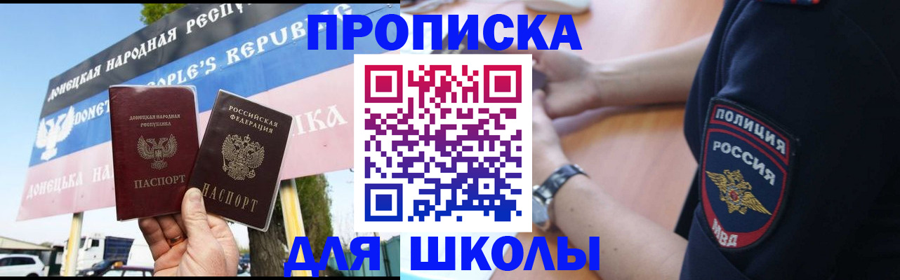 временная регистрация для школы в Нязепетровске