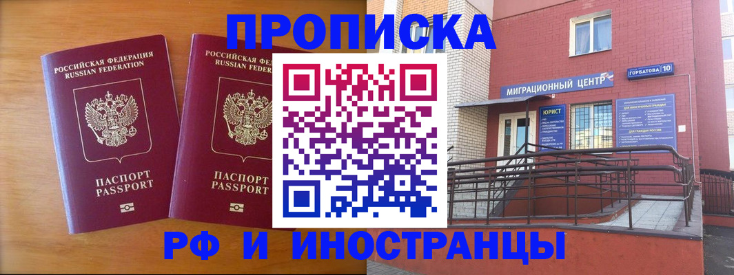 прописка штамп в Нязепетровске